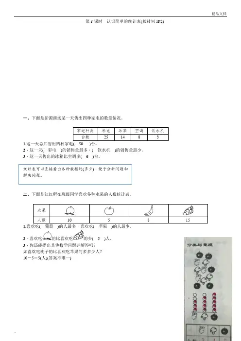 数学二年级下册认识简单的统计表的练习题