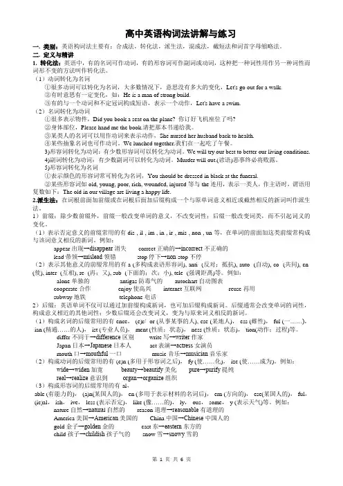 构词法