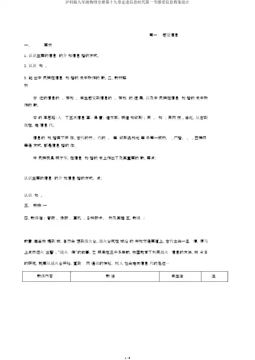沪科版九年级物理全册第十九章走进信息时代第一节感受信息教案设计