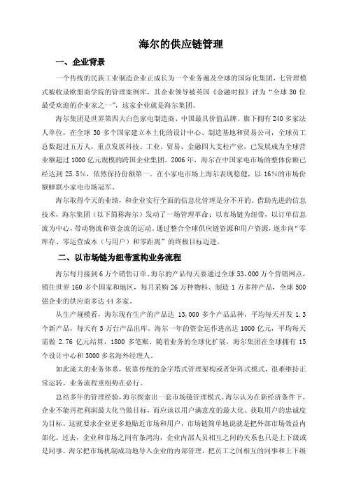海尔供应链管理案例