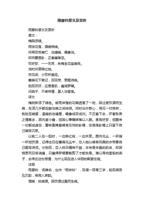 雨霖铃原文及赏析