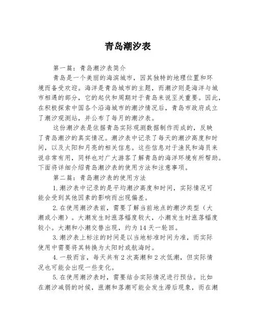 青岛潮汐表