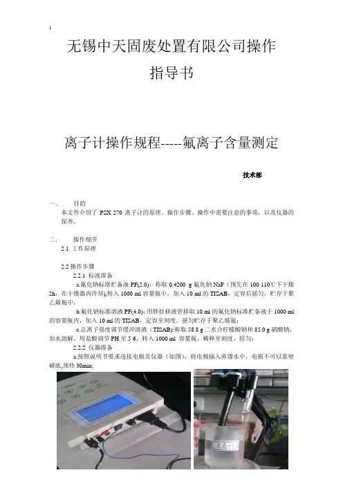 氟离子含量测定