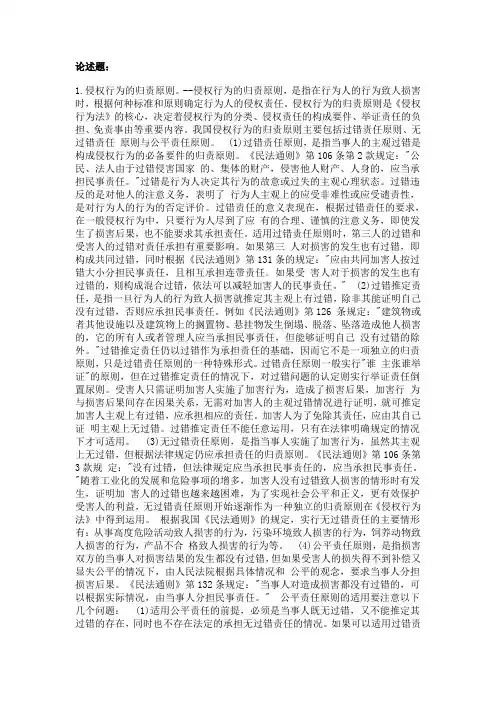 民法学论述题