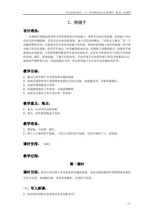 苏教版科学五年级上册《照镜子》教案