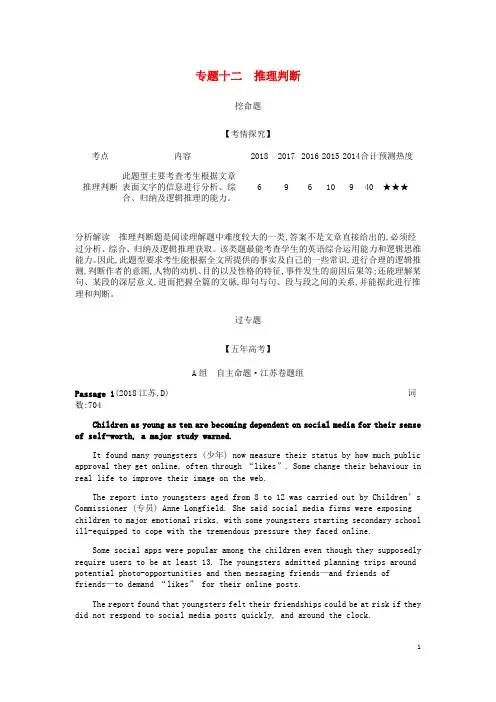 (5年高考3年模拟A版)江苏省2020年高考英语总复习专题十二推理判断学案(含解析)