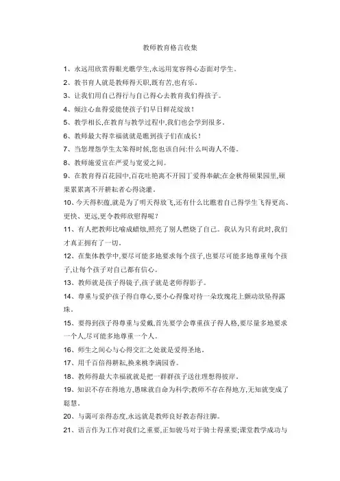 教育格言大全