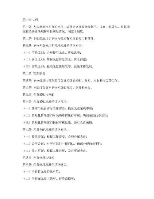 单位光盘使用管理制度
