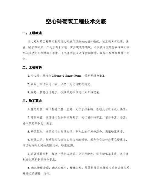 空心砖砌筑工程技术交底