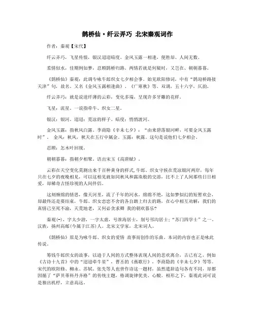 鹊桥仙·纤云弄巧 北宋秦观词作