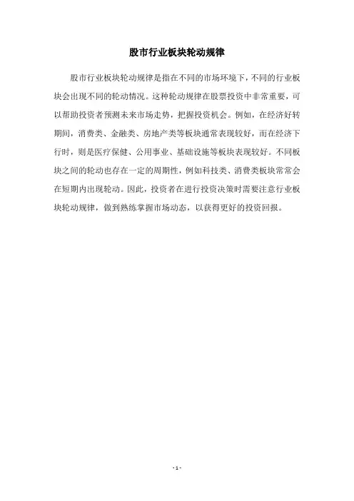 股市行业板块轮动规律