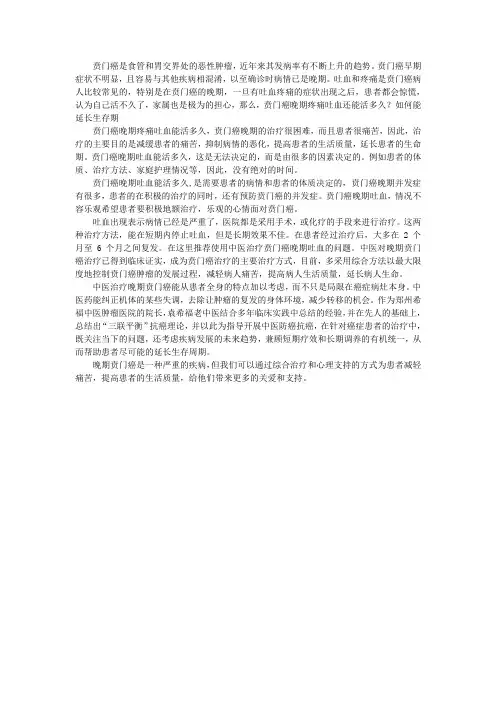 贲门癌晚期疼痛吐血还能活多久？如何能延长生存期