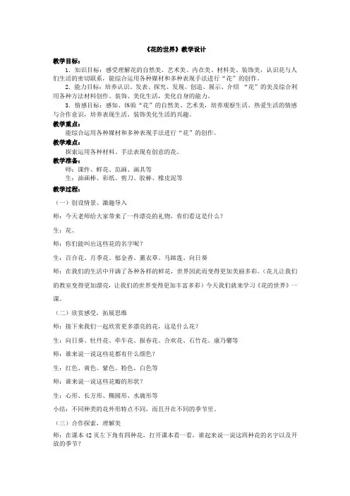 《花的世界》教学设计
