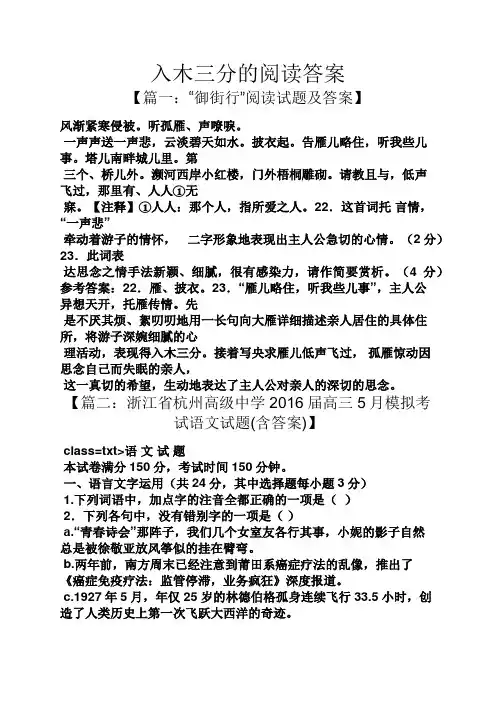 入木三分的阅读答案