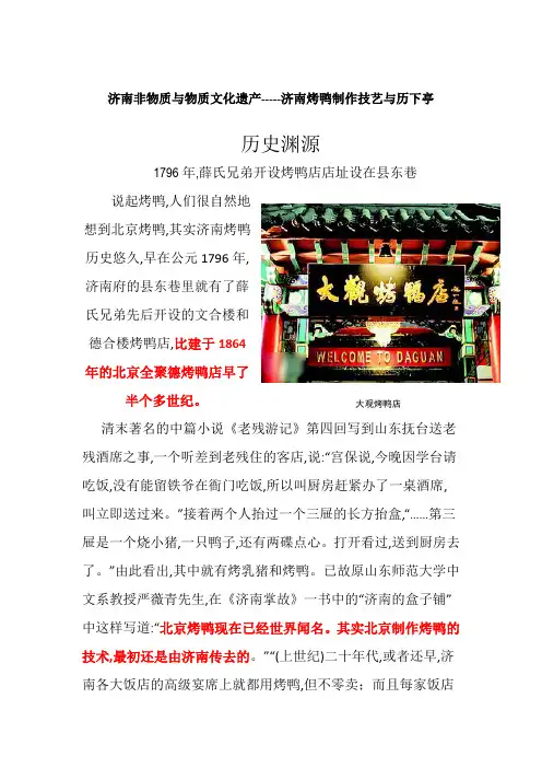 济南特产及非物质文化遗产