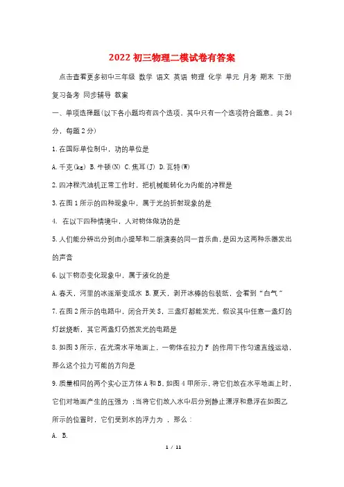 2013初三物理二模试卷有答案