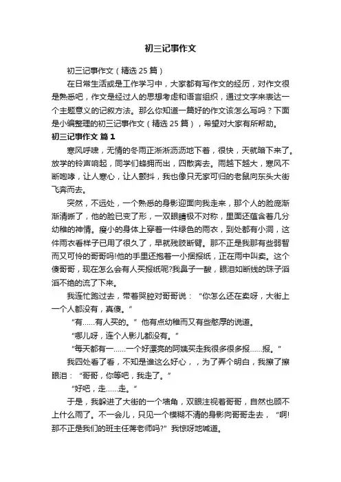 初三记事作文