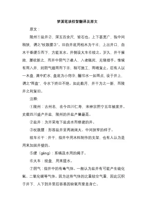 梦溪笔谈权智翻译及原文