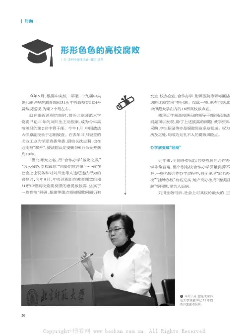 形形色色的高校腐败