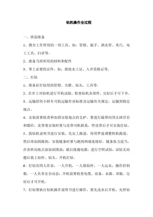 钻机操作全过程