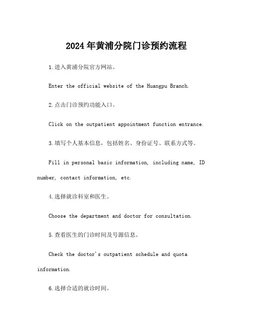 2024年黄浦分院门诊预约流程