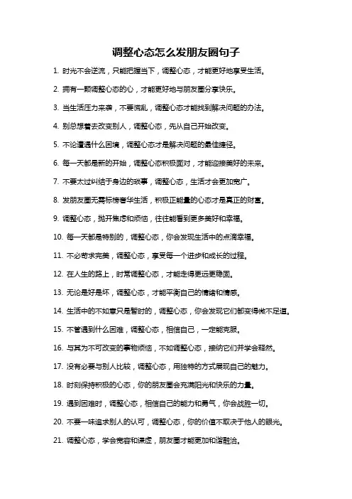 调整心态怎么发朋友圈句子
