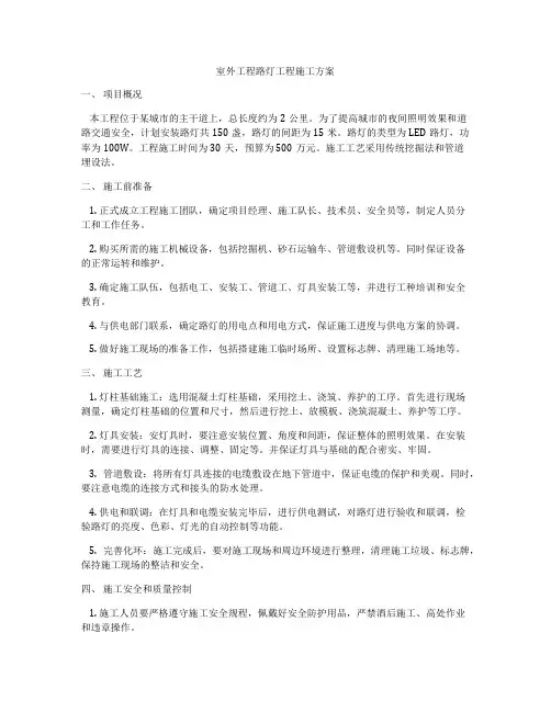 室外工程路灯工程施工方案