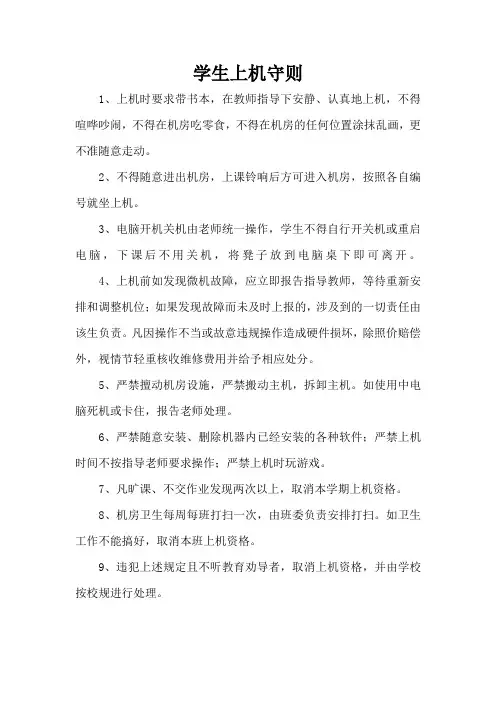 学生上机守则