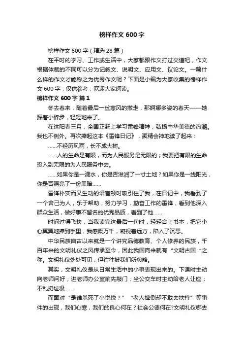 榜样作文600字（精选28篇）