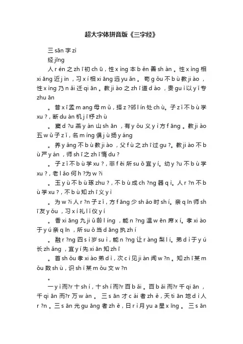 超大字体拼音版《三字经》