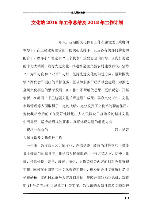 文化站2018年工作总结及2018年工作计划