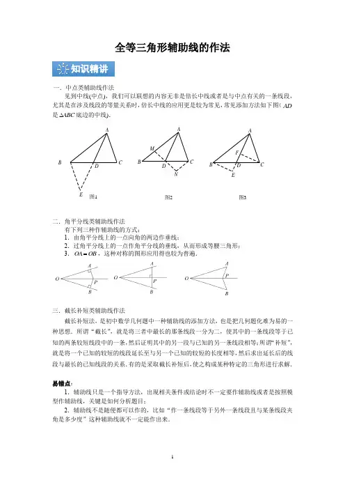 全等三角形辅助线 - 角平分线截长补短倍长中线三垂直半角模型-教师