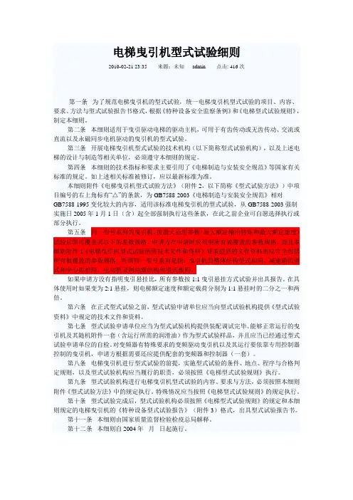 电梯曳引机型式试验细则