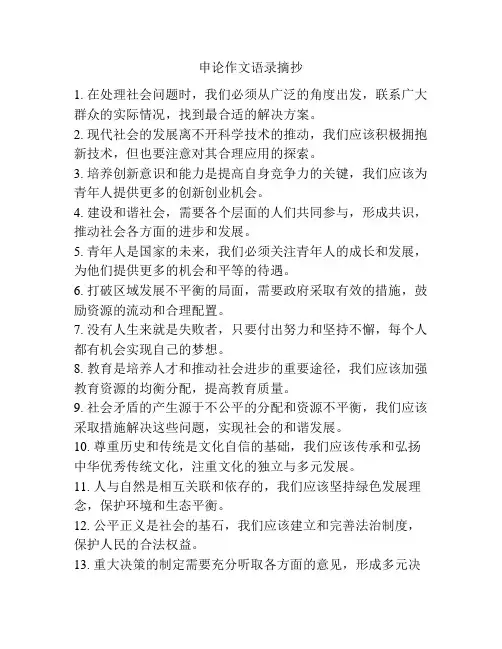 申论作文语录摘抄