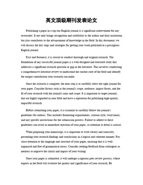 英文顶级期刊发表论文
