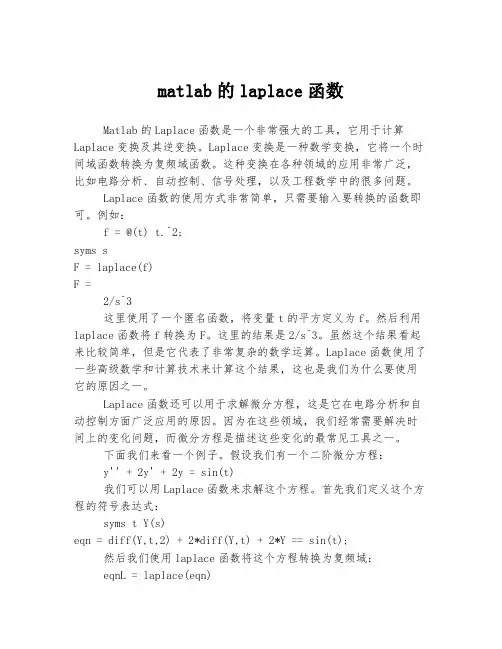 matlab的laplace函数