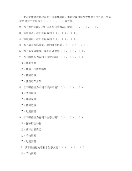 小学数学科生态文明试卷