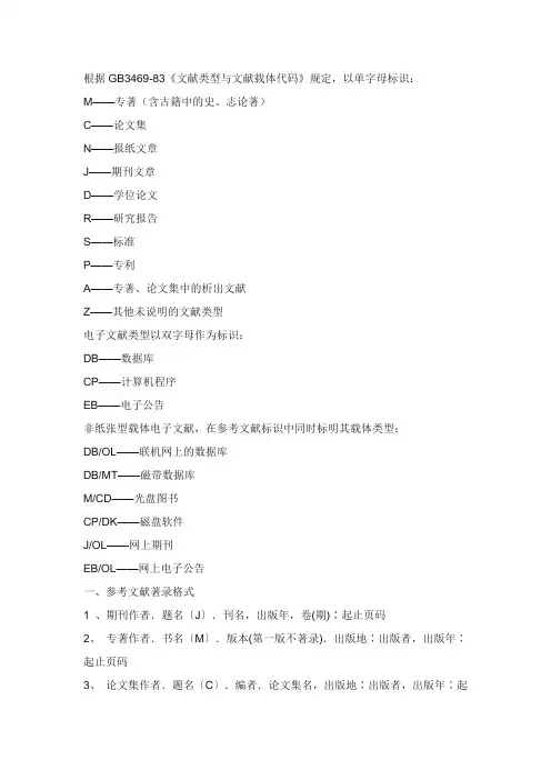 参考文献的类型(最全)