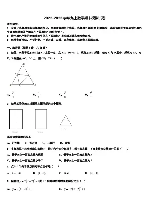 2022年河北省唐山市滦南县数学九年级第一学期期末达标检测模拟试题含解析