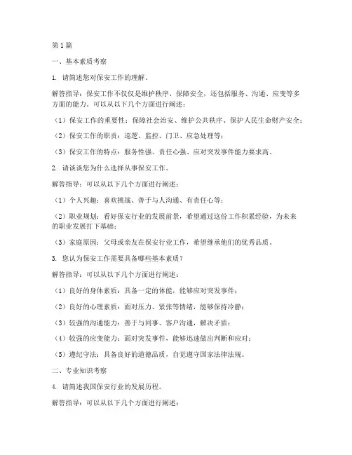 保安面试题目(3篇)