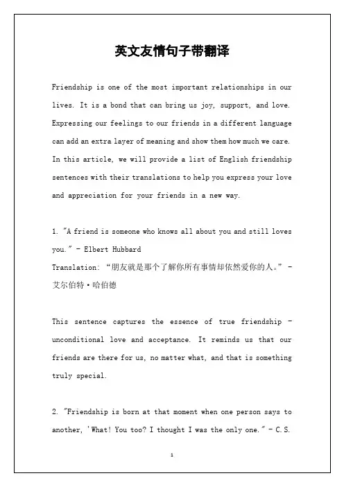 英文友情句子带翻译