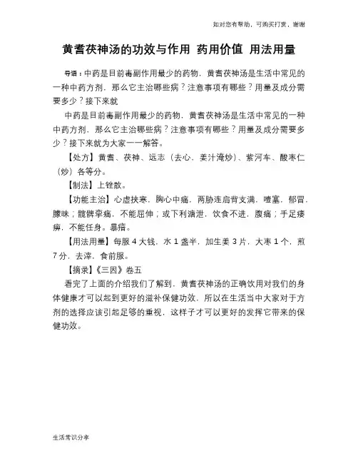 黄耆茯神汤的功效与作用 药用价值 用法用量