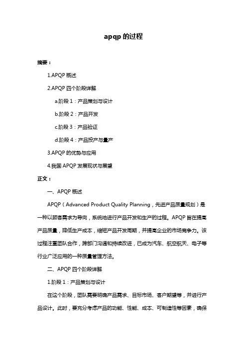 apqp的过程