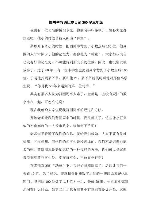 圆周率背诵比赛日记300字三年级