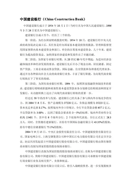 精华资料建设银行发展史