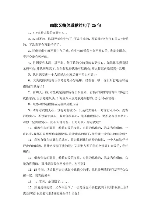 幽默又搞笑道歉的句子25句