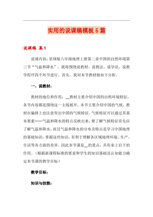 实用的说课稿模板5篇