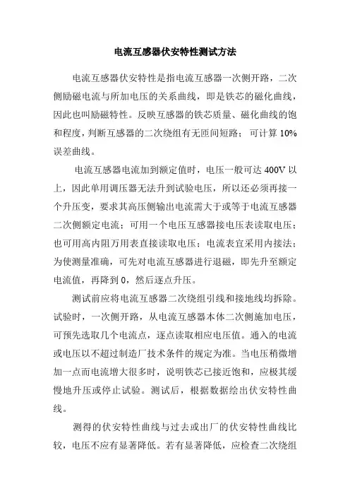 电流互感器伏安特性测试方法