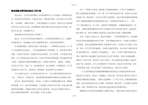 物业客服主管年终总结及工作计划