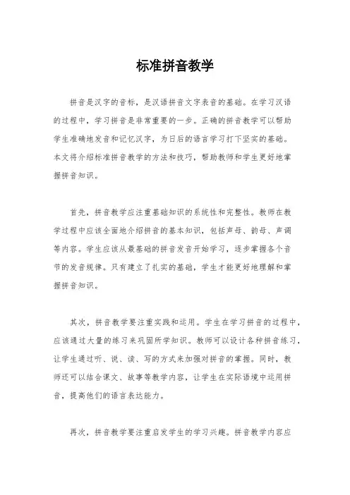 标准拼音教学